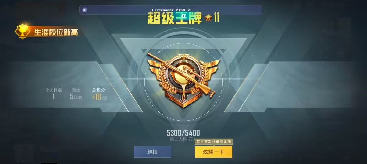 和平精英先行者透视直装 - 和平精英ss5辅助辅助预览图
